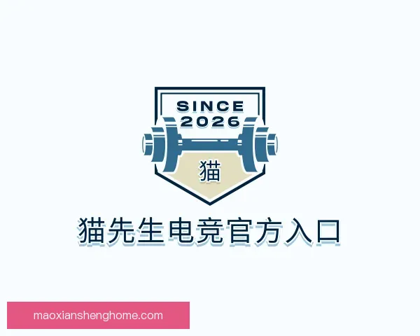 介绍猫先生电竞官方入口